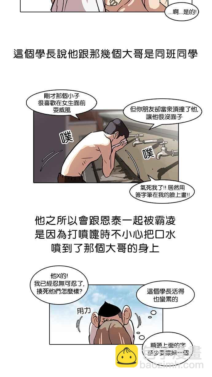 🍕看脸时代 [第53话] 李恩泰（3） 第17页