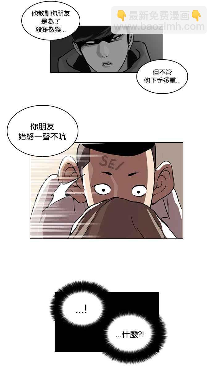 🍕看脸时代 [第53话] 李恩泰（3） 第18页