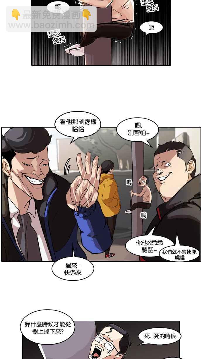 🍕看脸时代 [第53话] 李恩泰（3） 第2页