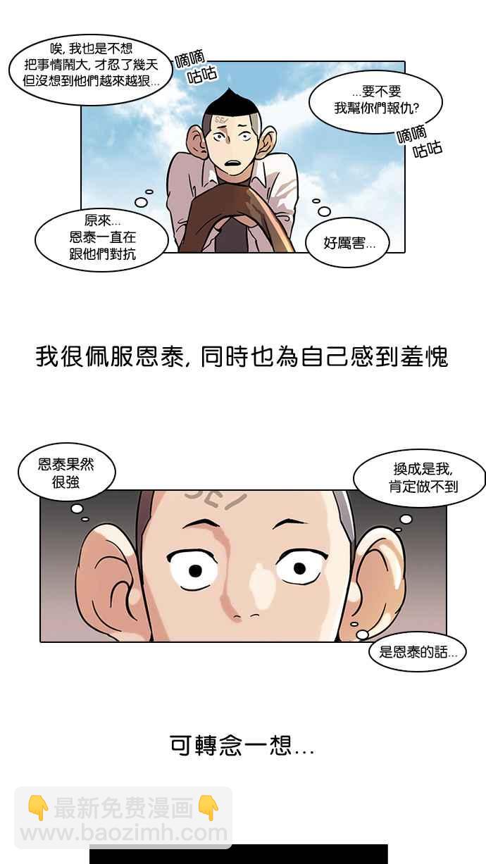 🍕看脸时代 [第53话] 李恩泰（3） 第20页