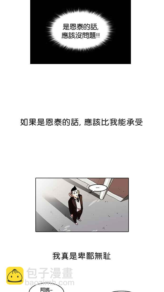 🍕看脸时代 [第53话] 李恩泰（3） 第21页