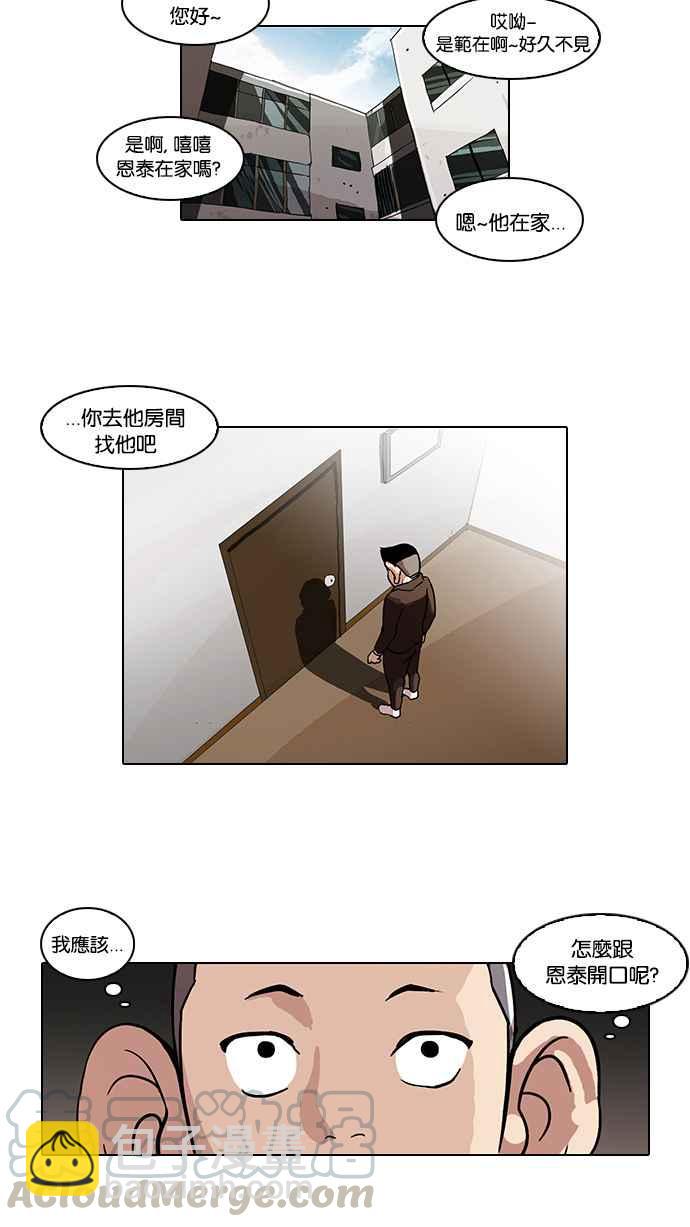 🍕看脸时代 [第53话] 李恩泰（3） 第22页