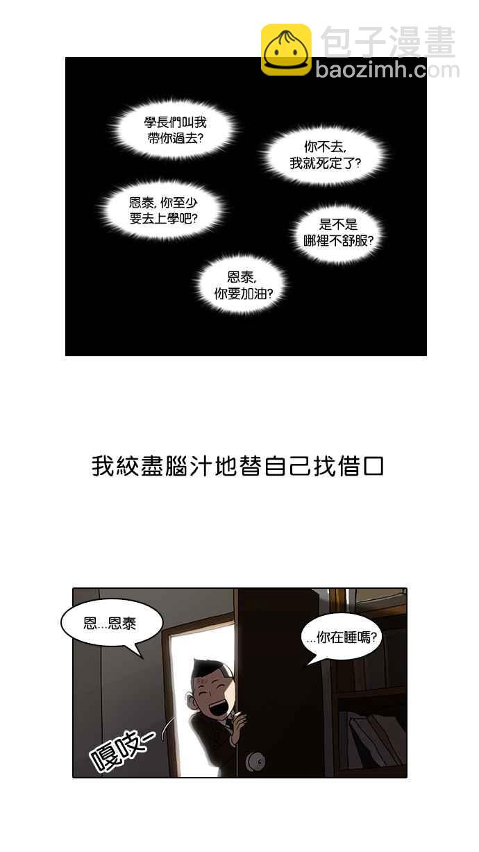 🍕看脸时代 [第53话] 李恩泰（3） 第23页