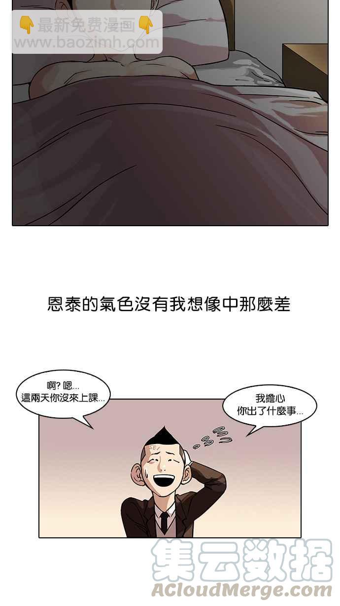 🍕看脸时代 [第53话] 李恩泰（3） 第25页