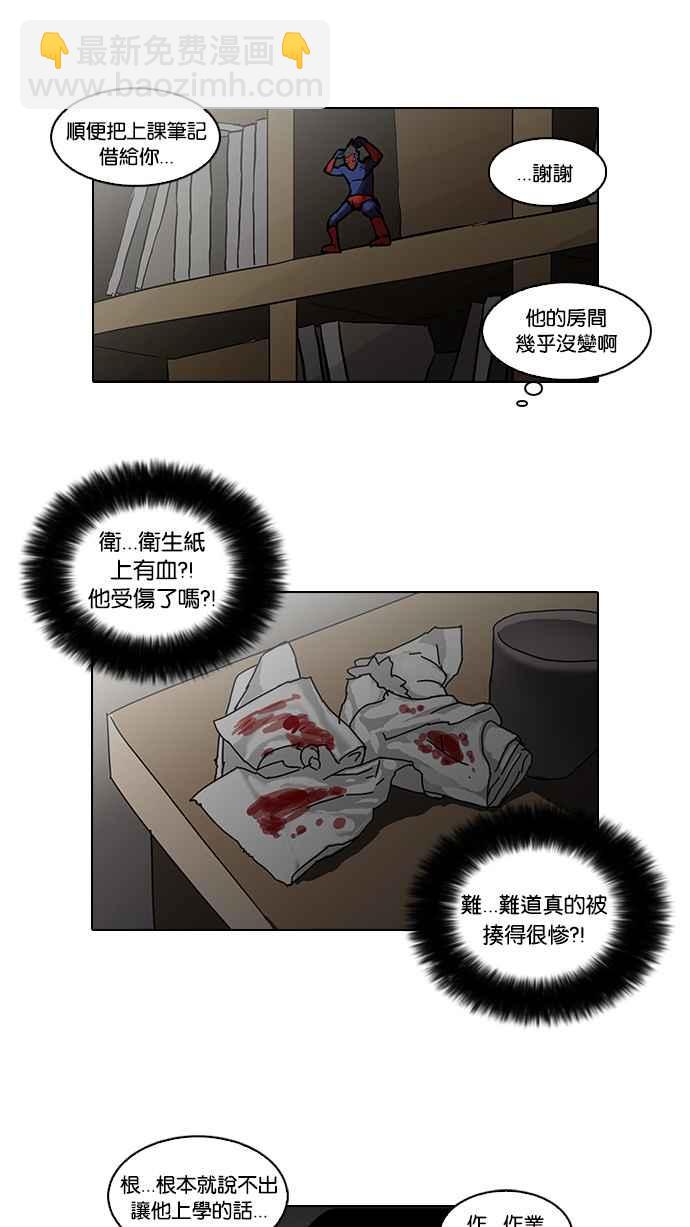 🍕看脸时代 [第53话] 李恩泰（3） 第26页