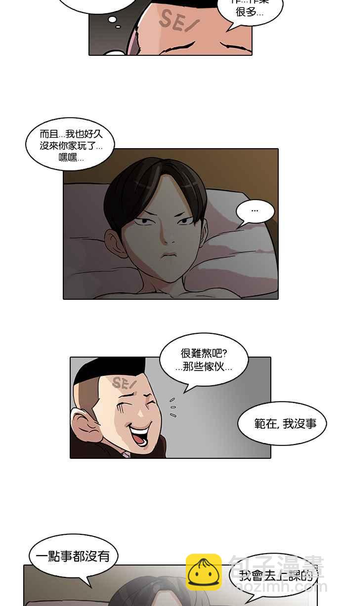🍕看脸时代 [第53话] 李恩泰（3） 第27页