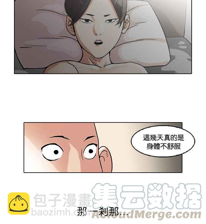 🍕看脸时代 [第53话] 李恩泰（3） 第28页