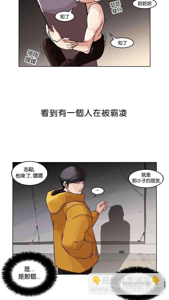 🍕看脸时代 [第53话] 李恩泰（3） 第3页