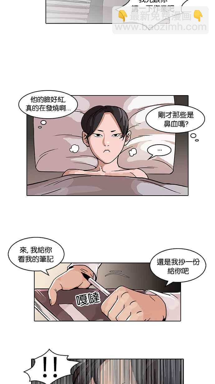 🍕看脸时代 [第53话] 李恩泰（3） 第30页