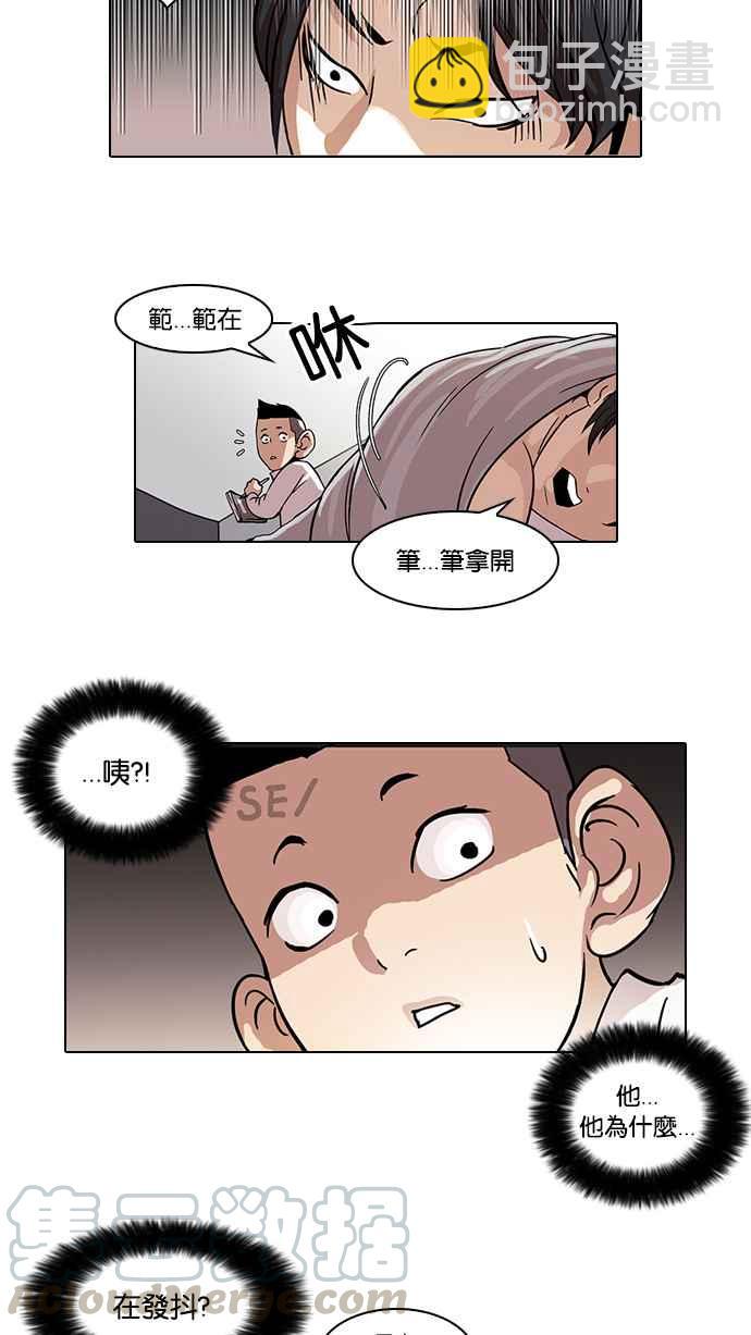 🍕看脸时代 [第53话] 李恩泰（3） 第31页