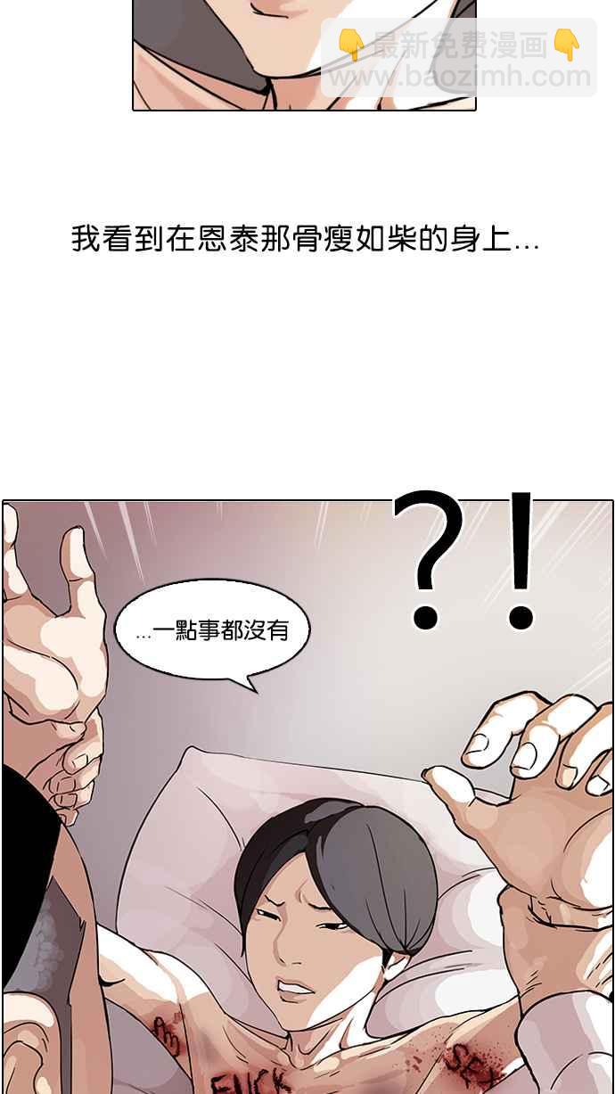 🍕看脸时代 [第53话] 李恩泰（3） 第35页