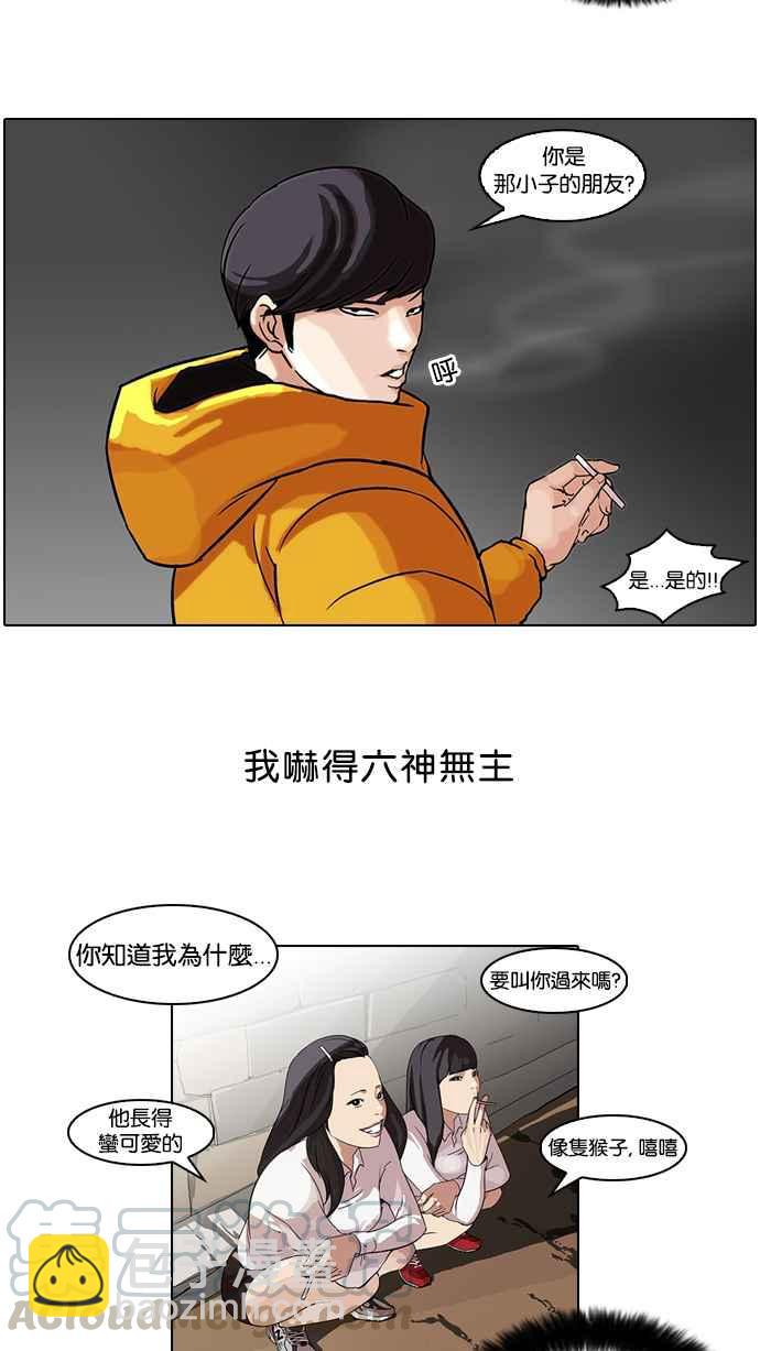 🍕看脸时代 [第53话] 李恩泰（3） 第4页