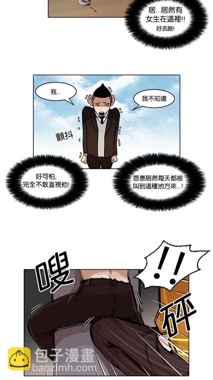 🍕看脸时代 [第53话] 李恩泰（3） 第5页