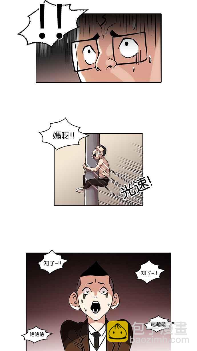 🍕看脸时代 [第53话] 李恩泰（3） 第8页