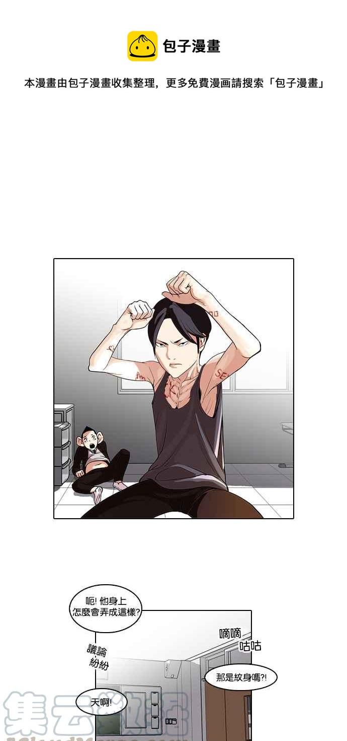 🍕看脸时代 [第55话] 李恩泰（5） 第1页