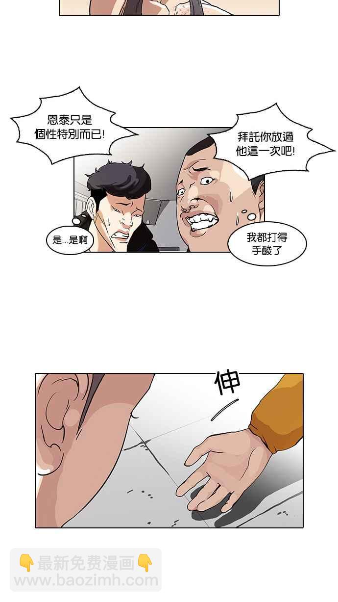 🍕看脸时代 [第55话] 李恩泰（5） 第15页