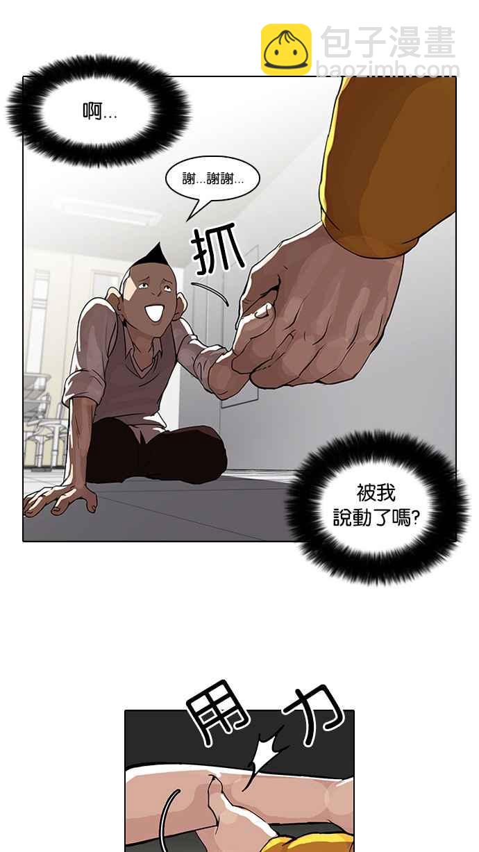 🍕看脸时代 [第55话] 李恩泰（5） 第16页