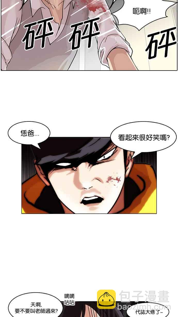 🍕看脸时代 [第55话] 李恩泰（5） 第20页