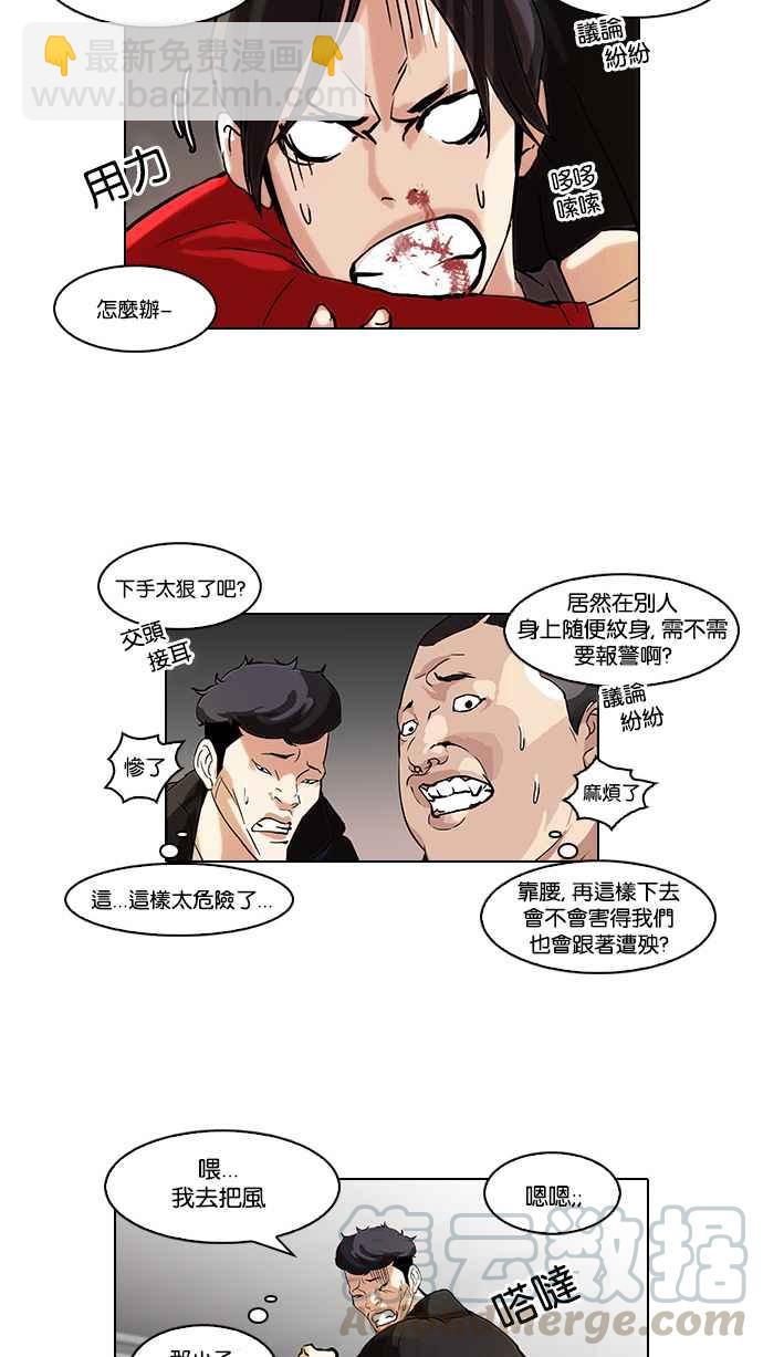 🍕看脸时代 [第55话] 李恩泰（5） 第21页
