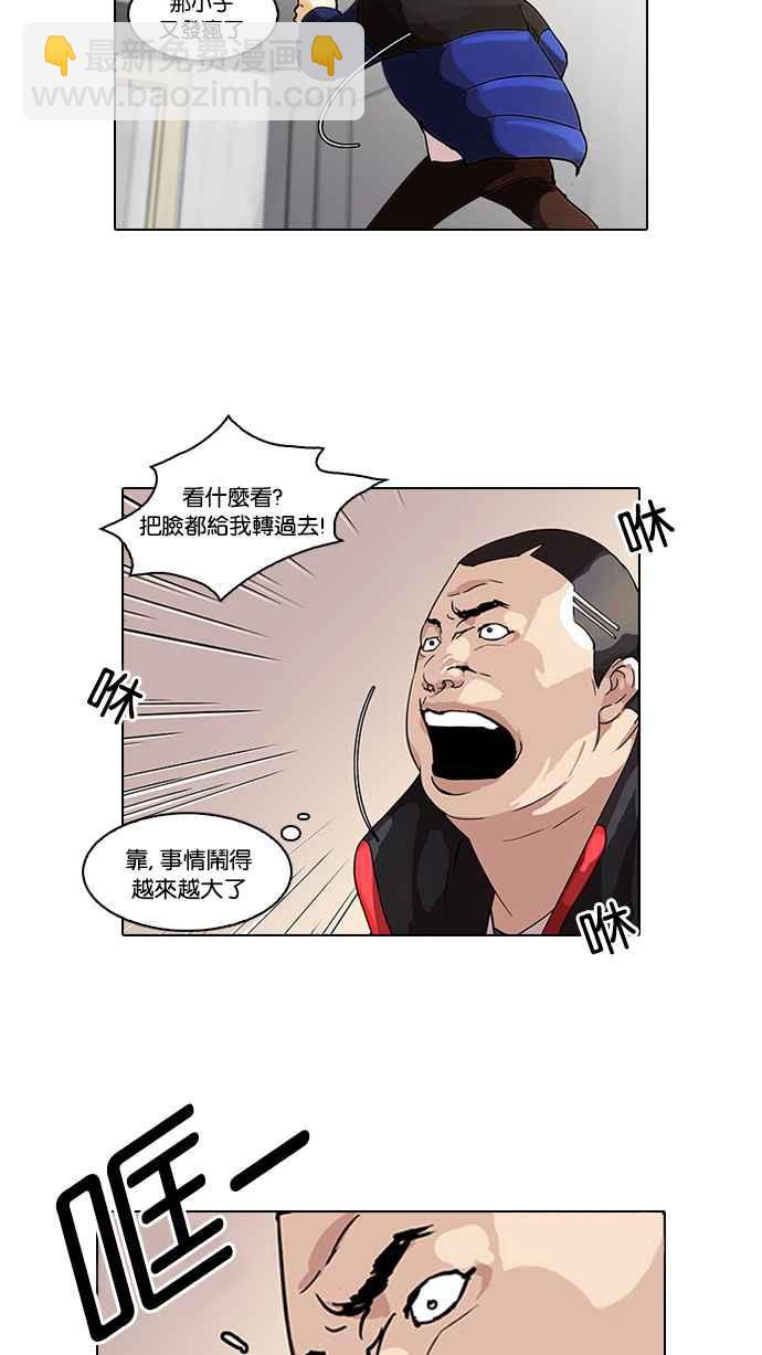 🍕看脸时代 [第55话] 李恩泰（5） 第22页