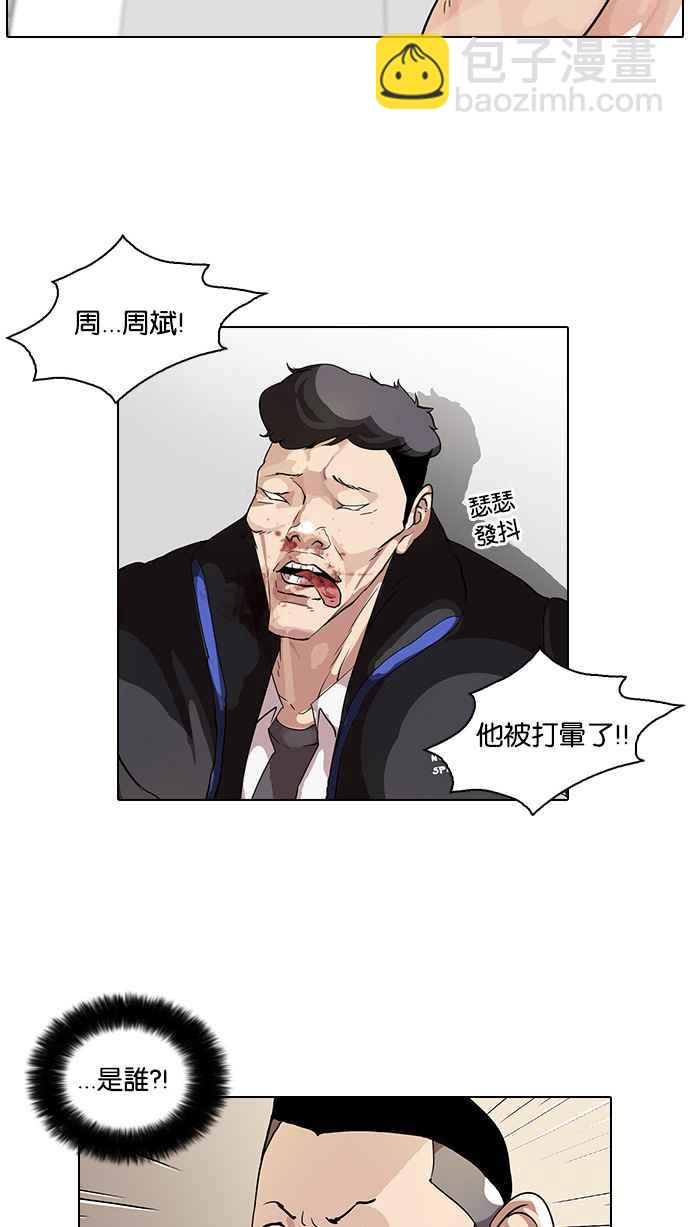 🍕看脸时代 [第55话] 李恩泰（5） 第24页