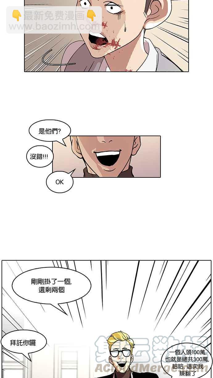 🍕看脸时代 [第55话] 李恩泰（5） 第25页