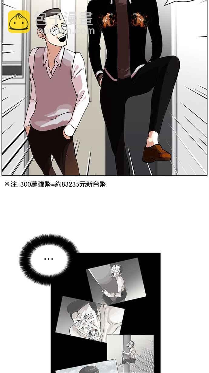 🍕看脸时代 [第55话] 李恩泰（5） 第26页