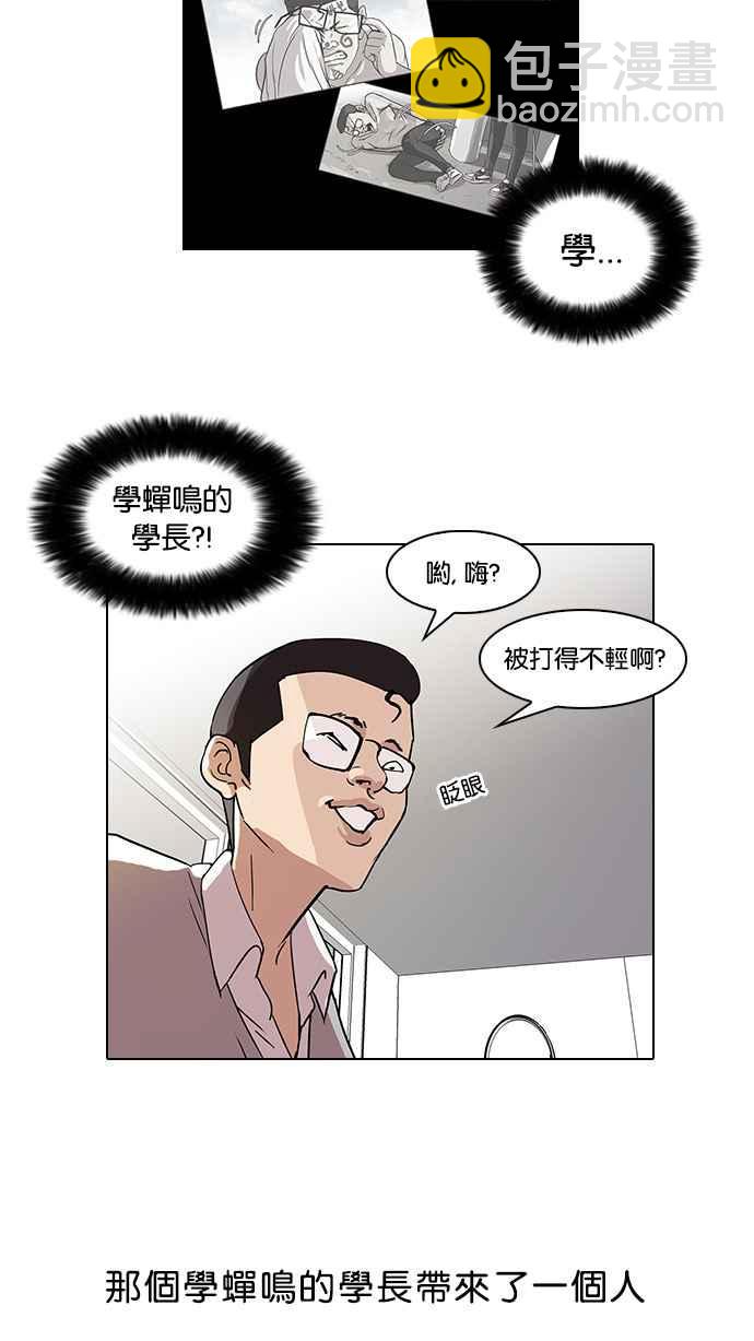 🍕看脸时代 [第55话] 李恩泰（5） 第27页