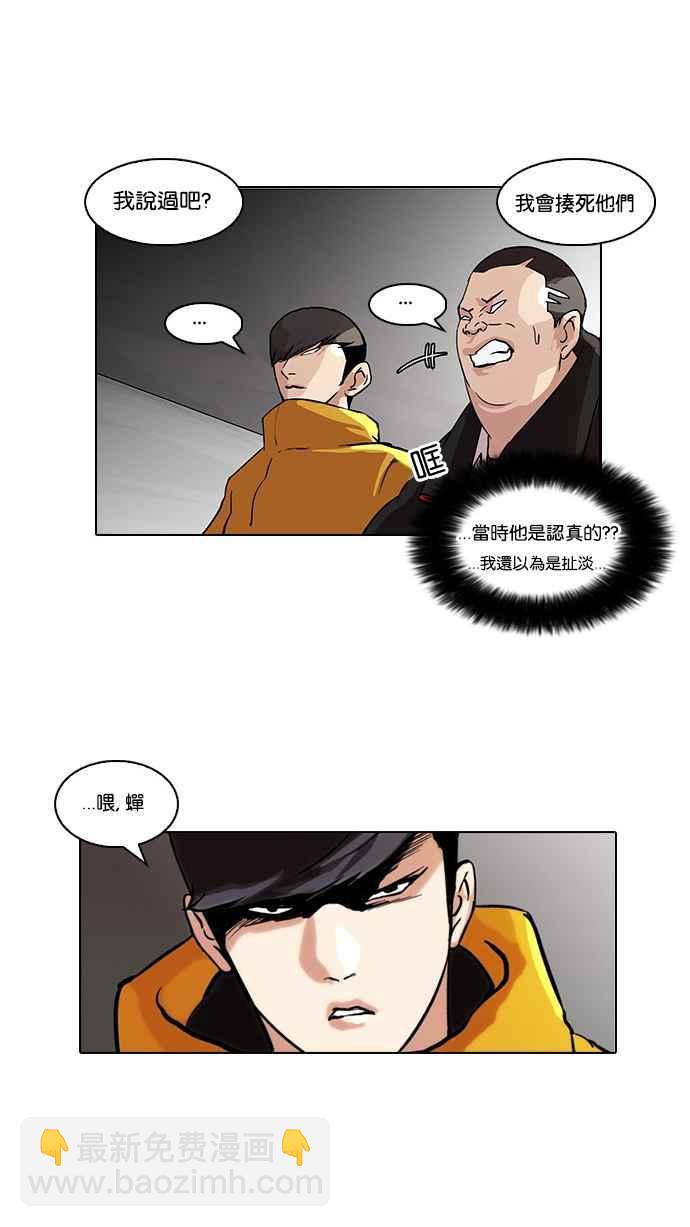 🍕看脸时代 [第55话] 李恩泰（5） 第28页