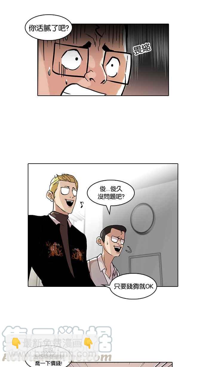🍕看脸时代 [第55话] 李恩泰（5） 第29页
