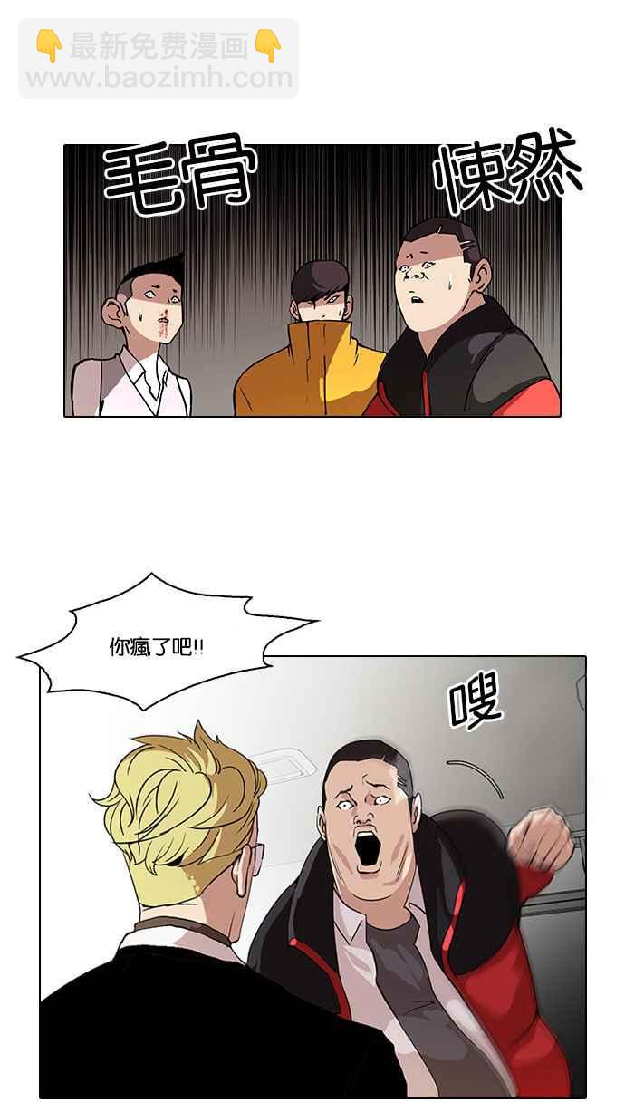 🍕看脸时代 [第55话] 李恩泰（5） 第32页