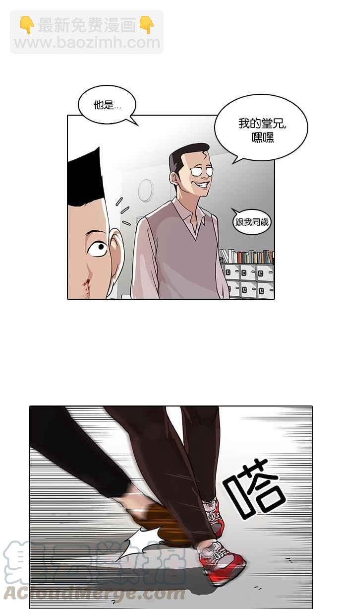 🍕看脸时代 [第55话] 李恩泰（5） 第33页