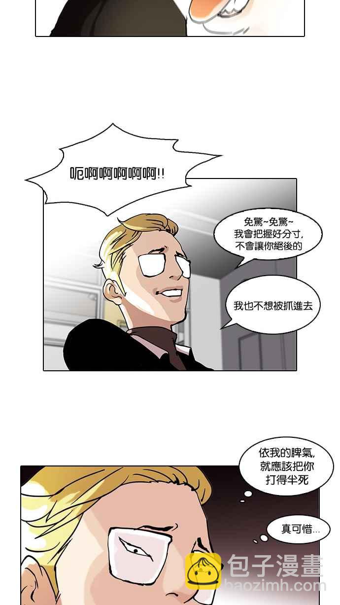 🍕看脸时代 [第55话] 李恩泰（5） 第39页