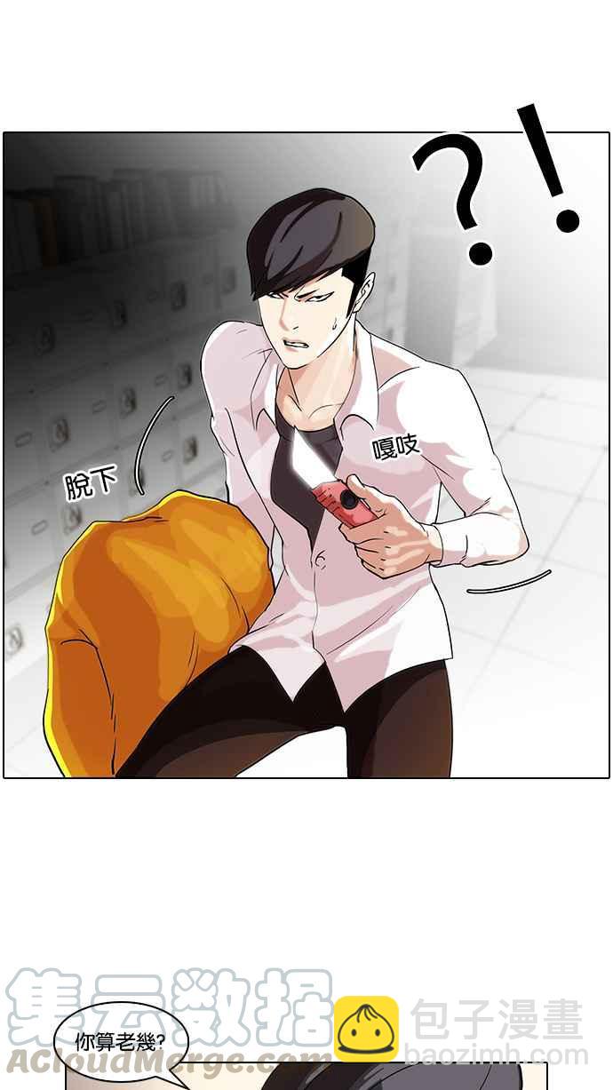 🍕看脸时代 [第55话] 李恩泰（5） 第41页