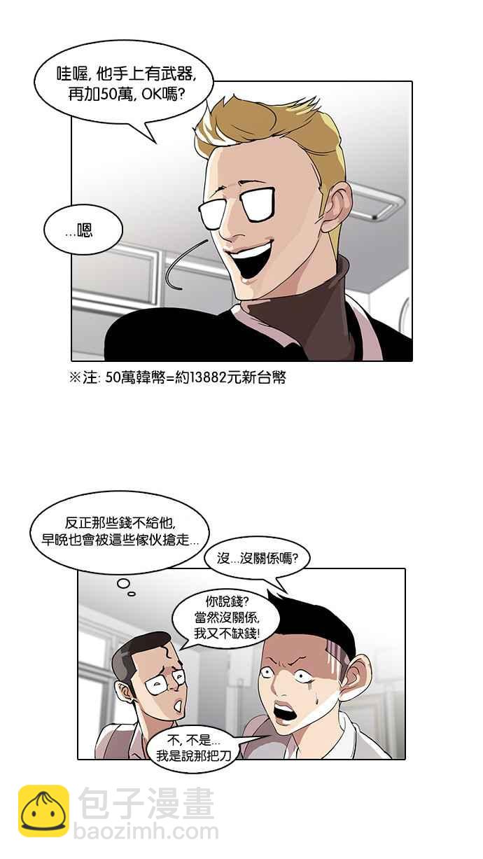 🍕看脸时代 [第55话] 李恩泰（5） 第43页