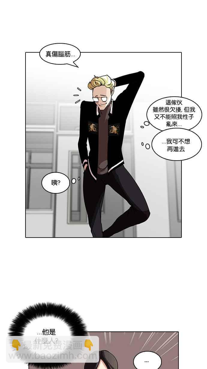 🍕看脸时代 [第55话] 李恩泰（5） 第44页