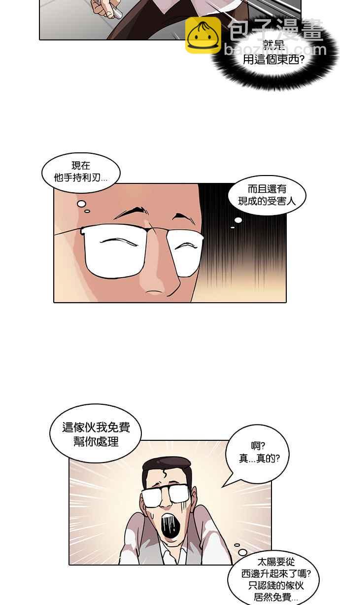 🍕看脸时代 [第55话] 李恩泰（5） 第46页