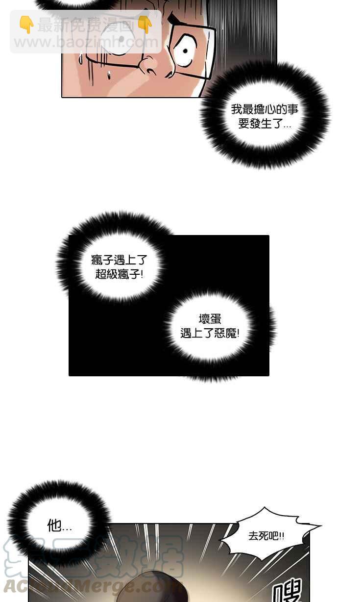 🍕看脸时代 [第55话] 李恩泰（5） 第49页