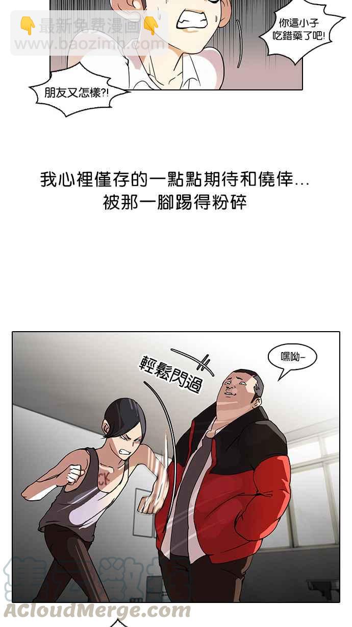 🍕看脸时代 [第55话] 李恩泰（5） 第5页