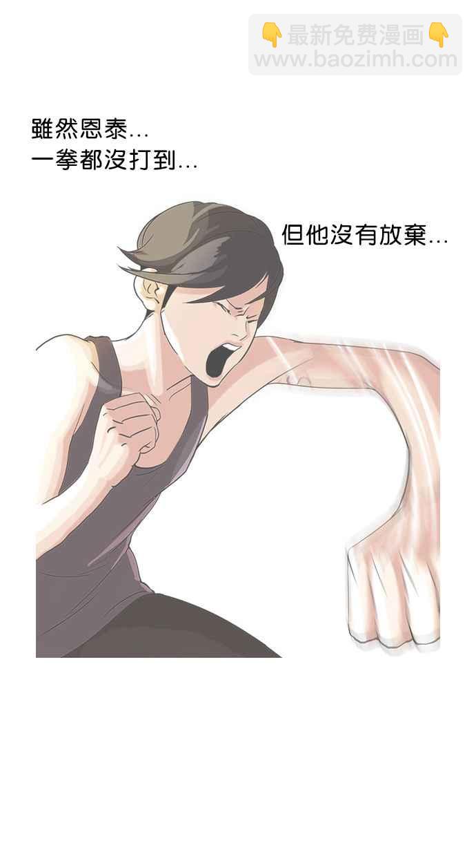🍕看脸时代 [第55话] 李恩泰（5） 第8页