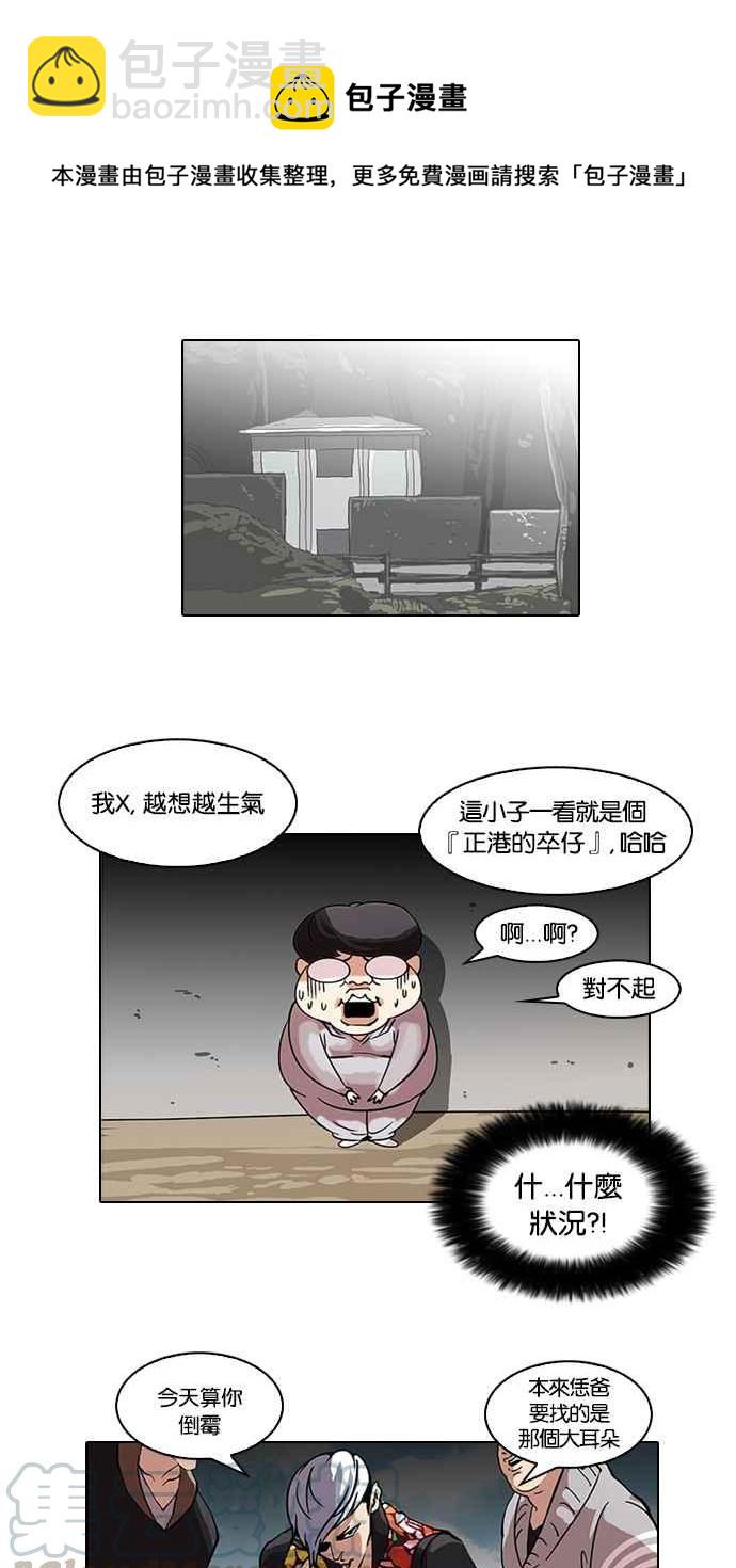 🍕看脸时代 [第57话] 李恩泰（7） 第17页