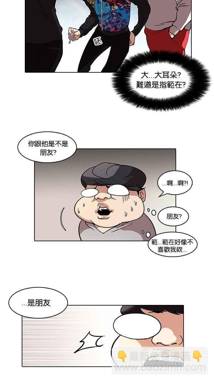🍕看脸时代 [第57话] 李恩泰（7） 第18页