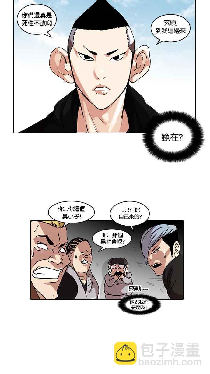 🍕看脸时代 [第57话] 李恩泰（7） 第20页