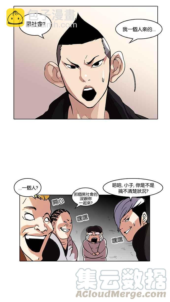 🍕看脸时代 [第57话] 李恩泰（7） 第21页