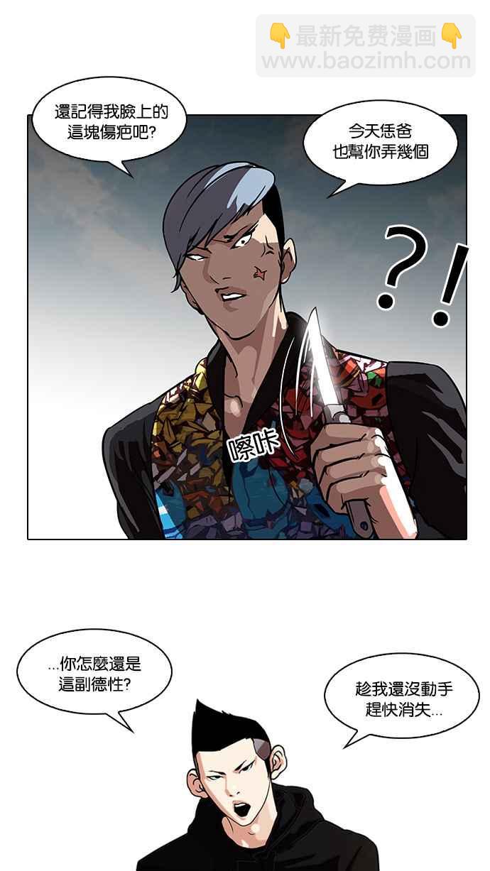 🍕看脸时代 [第57话] 李恩泰（7） 第23页