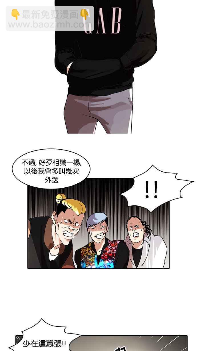 🍕看脸时代 [第57话] 李恩泰（7） 第24页