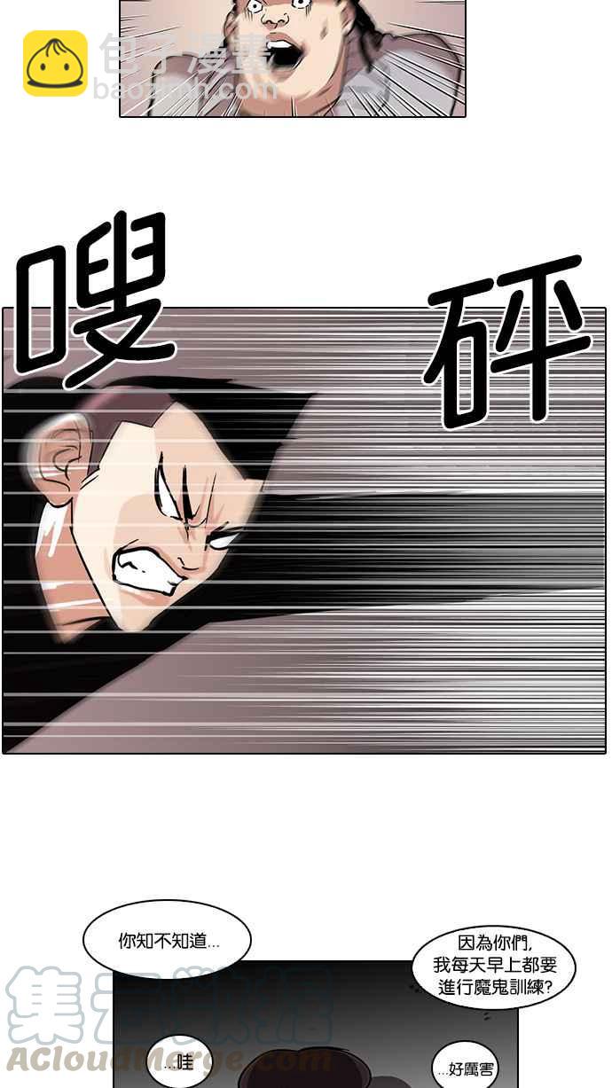 🍕看脸时代 [第57话] 李恩泰（7） 第29页