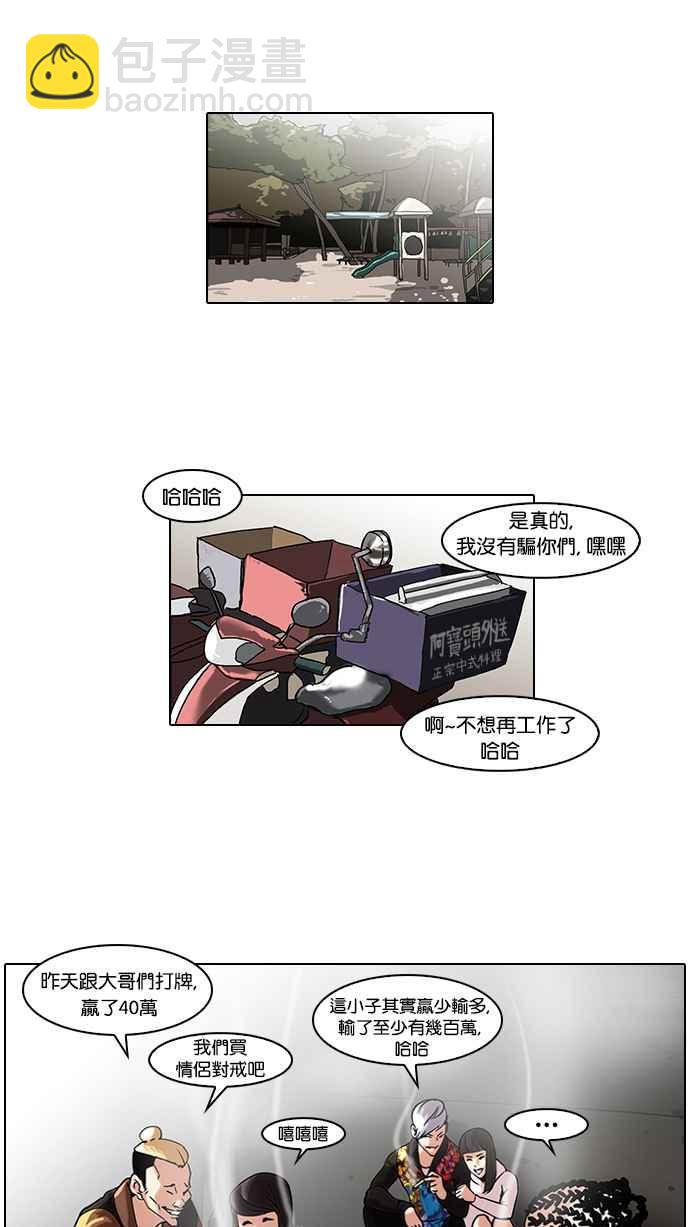 🍕看脸时代 [第57话] 李恩泰（7） 第3页