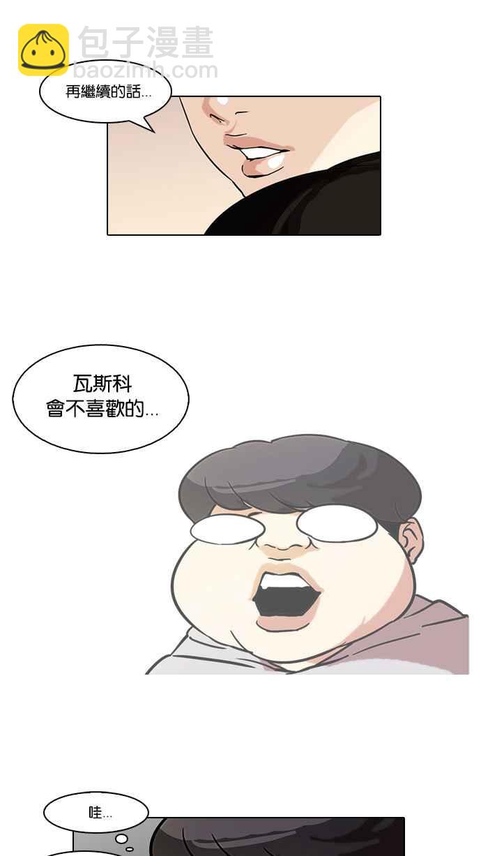 🍕看脸时代 [第57话] 李恩泰（7） 第32页