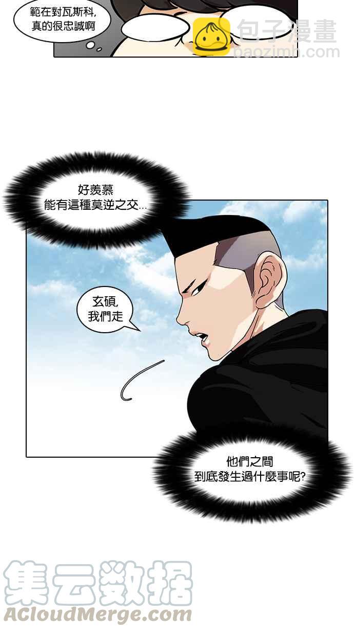 🍕看脸时代 [第57话] 李恩泰（7） 第33页